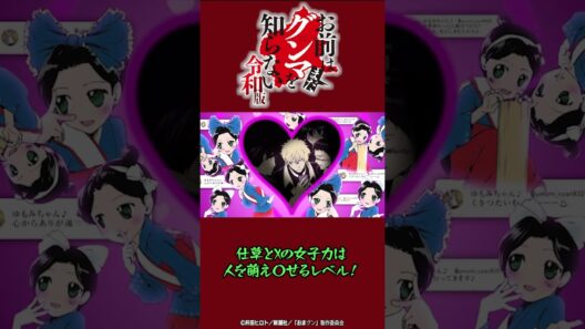 「ああ・・・ゆもみちゃんだろ？」『#おまグン令和版』第5話切り抜き動画公開！