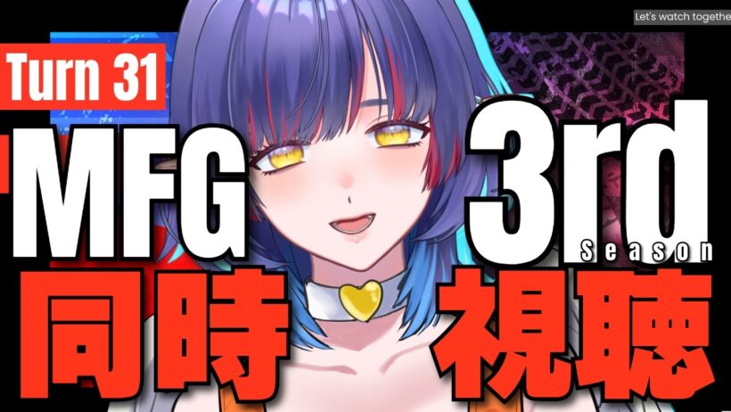 【#mfghost /同時視聴】MFゴースト3rd Season /31話 見るよ！【#Vtuber /恋魔リンネ】