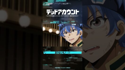 TVアニメ『デッドアカウント』切り抜き動画 #06-1