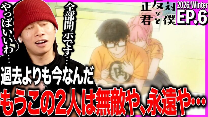 正反対な君と僕 第6話を見た日本人の反応｜You and I Are Polar Opposites EP6 Reaction｜アニメリアクション｜#同時視聴 #正反対な君と僕