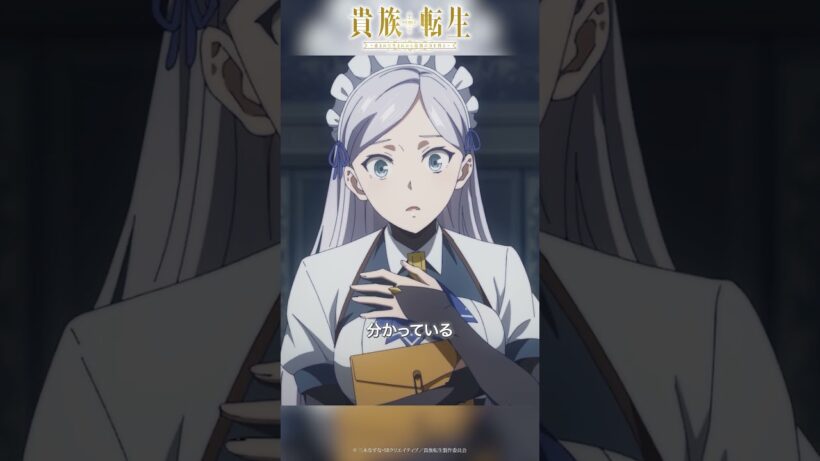 もっとご主人様に仕えていたいです │TVアニメ『#貴族転生』第6話「暗雲」