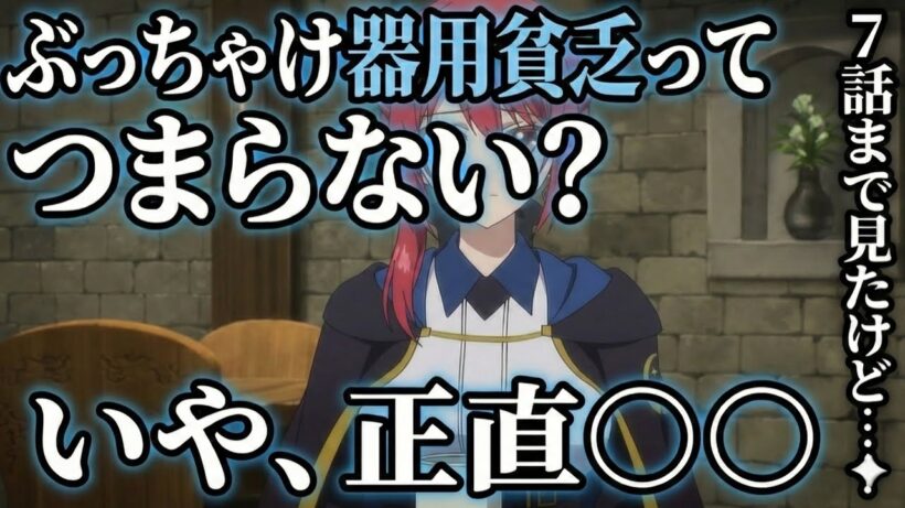 器用貧乏7話感想　【アニメ】【勇者パーティーを追い出された器用貧乏】