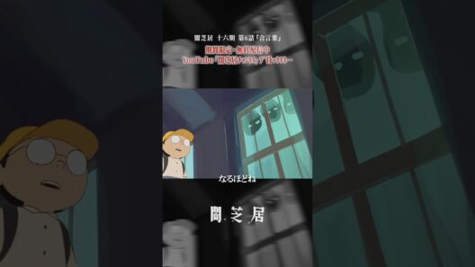 団結せよ？これ合言葉にしようぜ #闇芝居 十六期 第6話「合言葉」 #都市伝説 #怪談 #闇 #ホラー #恐怖 #心霊 #アニメ