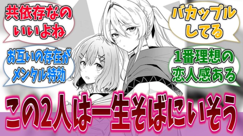 れな子と真唯ってもう一生そばにいる気だよなに対する反応集【わたなれ】【わたしが恋人になれるわけないじゃん、ムリムリ！（※ムリじゃなかった!?）】