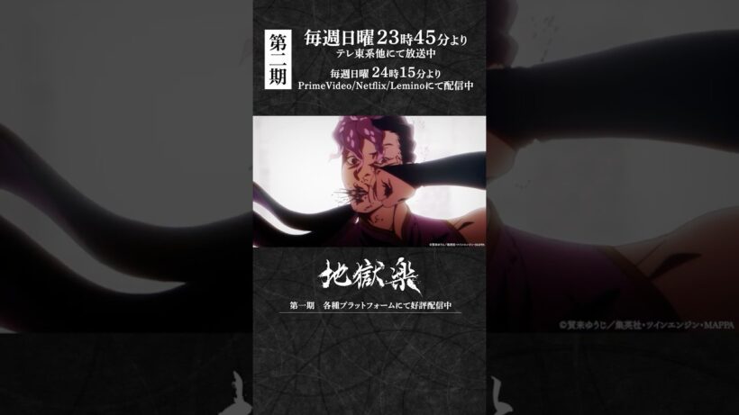 「何度やっても同じです」｜TVアニメ『#地獄楽』第十九話「相克と相生」より