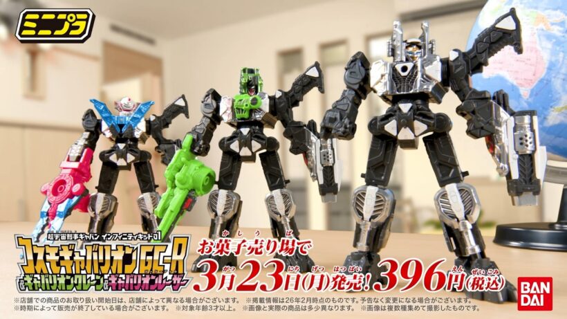 【超宇宙刑事ギャバン インフィニティ】ミニプラ01 コスモギャバリオン GC-R ＆ ギャバリオンクレーン ＆ ギャバリオンレーザー　3月23日発売！