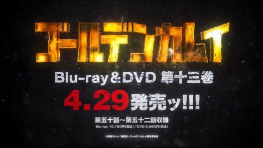 TVアニメ「ゴールデンカムイ」（最終章）Blu-ray&DVD発売告知CM