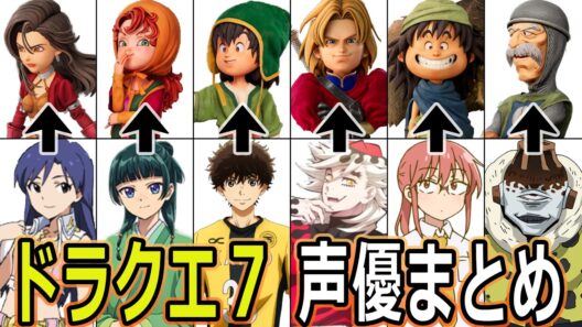 ドラクエ７ 全キャラ 声優まとめ/『ドラゴンクエストVII Reimagined』