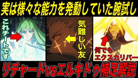 【Fate解説】strange Fake6話補足解説前編:作画も最高なサーヴァント同士の腕試し【fgo】