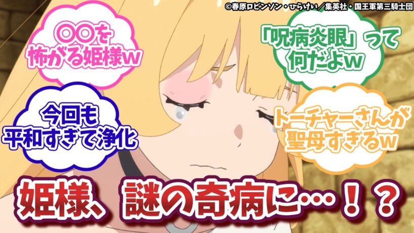 【姫様"拷問"の時間です】第18話ネットの反応集！目薬指導するトーチャーがもはや聖母な件【ネットの反応集】｜Lucy@漫画・アニメ紹介