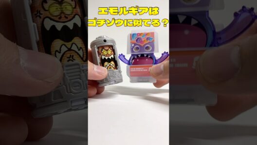 【徹底比較‼️】エモルギアとゴチゾウは似てる説！？#超宇宙刑事ギャバンインフィニティ #仮面ライダーガヴ