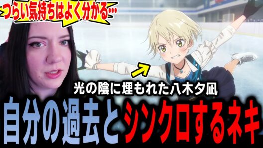 【メダリスト2期 3話】「ミスが多いと●●もされる」ミスが多くても夕凪が１位になれた理由を解説するハナネキ【海外の反応】【英語学習】【英語解説】【英語字幕】【REACTS】