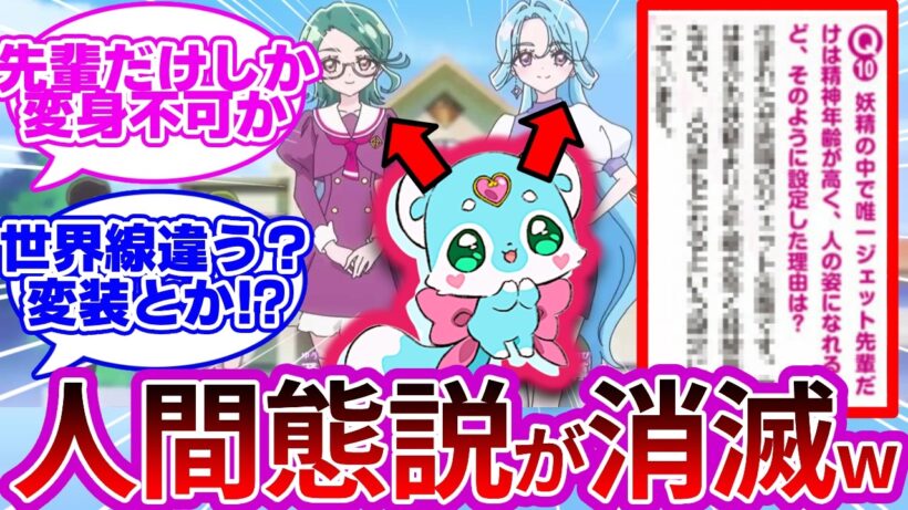 【公式回答】人になれるのは先輩だけw 衝撃の設定判明で全名探偵が撃沈wwに対する反応集【プリキュア反応集】【名探偵プリキュア】【たんプリ】