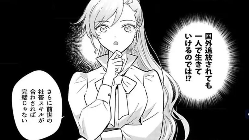 【異世界漫画】追放確定の悪役令嬢ですが、前世の社畜魂で冒険者やってます！ 1~25【マンガ動画】