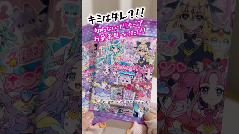 〖この商品なに？〗名探偵プリキュア キラキラクリアカードガム〖コリス〗 #名探偵プリキュア #たんプリ #オタ活 #推し活 #vlog #ランダム開封 #食玩