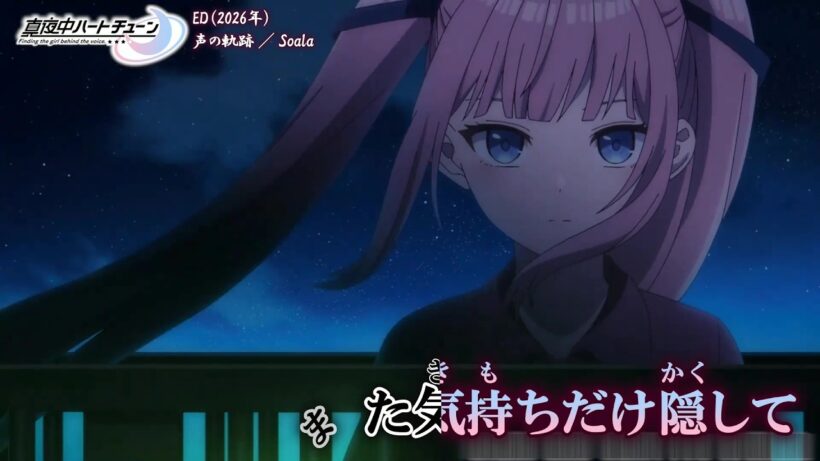 【Onボーカル カラオケ歌詞full】声の軌跡 ／ 真夜中ハートチューン ED ／ Soala