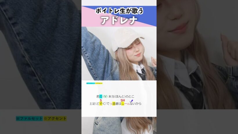 【ボイトレ生が歌う】アドレナ / YOASOBI【Lumera ねねか】#shorts