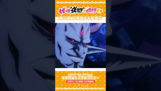 #姫様拷問の時間です　●～*第2期 ショート＼トロトロだな／