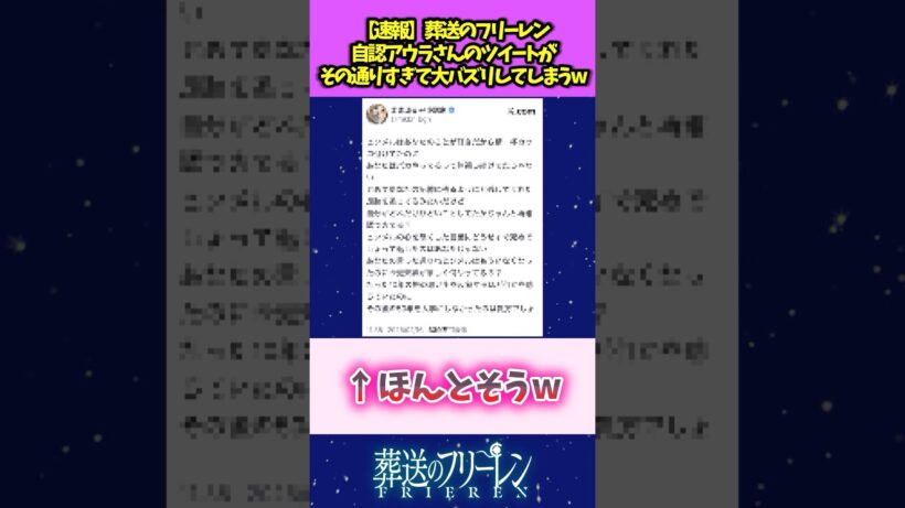 【速報】葬送のフリーレン 自認アウラさんのツイートがその通りすぎて大バズりしてしまうw #葬送のフリーレン #反応集