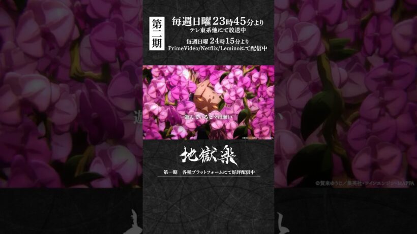 「遊んでいるヒマは無い」｜TVアニメ『#地獄楽』第十九話「相克と相生」より