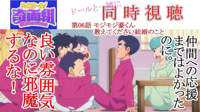 【同時視聴】ハイスクール！奇面組 第06話 同時視聴 アニメリアクション High School! Kimengumi Ep 06 Anime Reaction #ハイスクール！奇面組