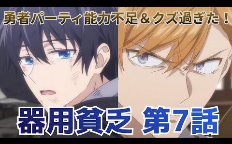 【勇者パーティを追い出された器用貧乏 第7話】勇者パーティと完全決裂…そして新しい仲間へ