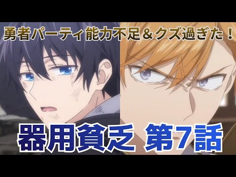 【勇者パーティを追い出された器用貧乏 第7話】勇者パーティと完全決裂…そして新しい仲間へ