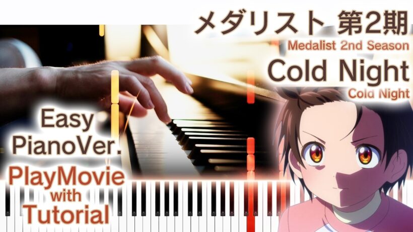 【メダリスト2期OP】ピアノで「Cold Night」（初～中級）【Cold Night from Medalist 2nd Season】