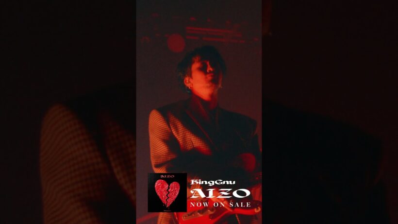 「AIZO」Now on Sale (TVアニメ『呪術廻戦』第3期「死滅回游 前編」オープニングテーマ) #kinggnu #呪術廻戦 #阿修羅