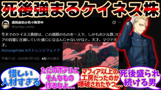 死後評価され続ける男ケイネスに対する反応集【Fate/strange Fake】