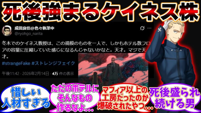 死後評価され続ける男ケイネスに対する反応集【Fate/strange Fake】
