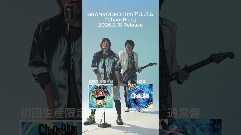 『ChaosBlue』2/18(水)Release！