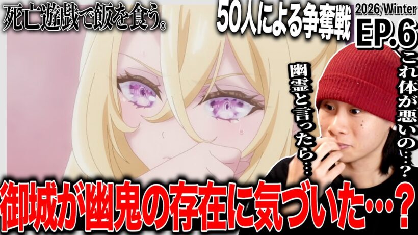 死亡遊戯で飯を食う。第6話 日本人の反応｜Playing Death Games to Put Food on the Table EP6 Reaction｜#同時視聴 #死亡遊戯