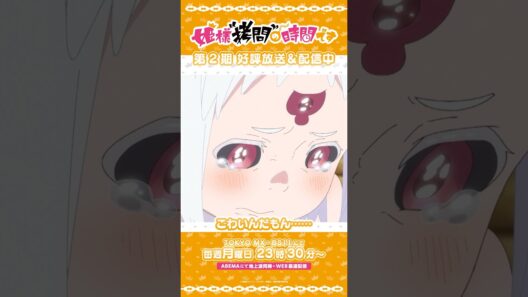 #姫様拷問の時間です　●～*第2期 ショート＼私がやります！／