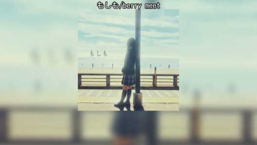 【中日歌詞】もしも/berry meet