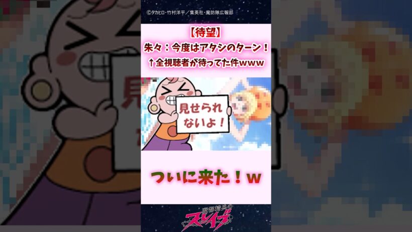 【待望】朱々「今回は私の番！」←全視聴者が待ってた件ｗｗｗ