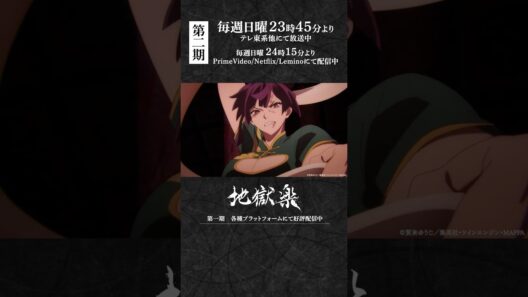 「いざとなったら私は私の身しか守らない」｜TVアニメ『#地獄楽』第十九話「相克と相生」より