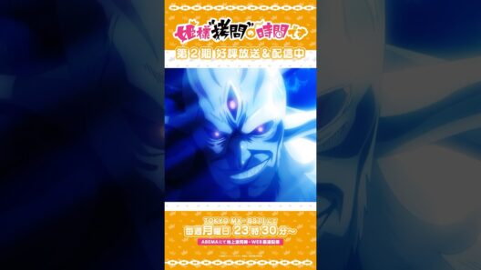 #姫様拷問の時間です　●～*第2期 ショート＼くっくっく……／