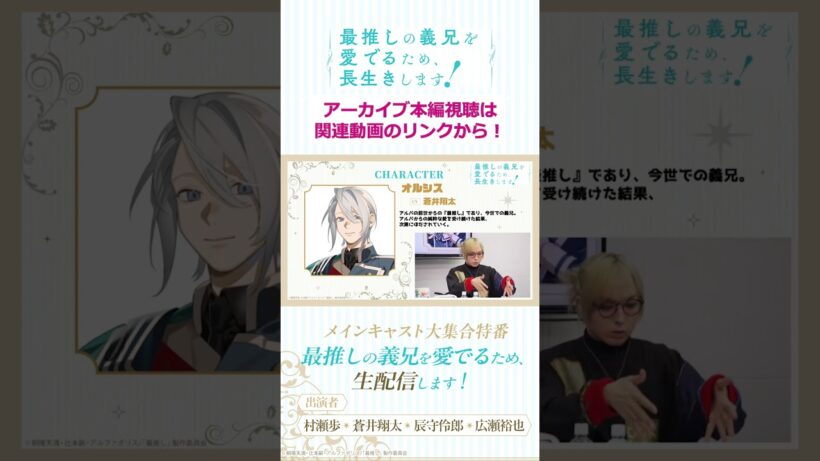 【切り抜き】次第にほォだァされていく兄様💘/「最推しの義兄を愛でるため、生配信します！」メインキャスト大集合特番#アニメ #ボーイズラブ #さいおし #異世界転生 #村瀬歩 #蒼井翔太