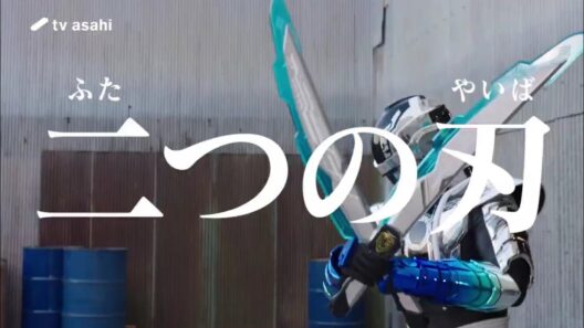 超宇宙刑事ギャバン インフィニティ 第2話 二つの刃