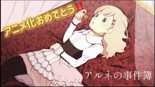 最近アニメ化されたアルネの事件簿やってみた#1#ゲーム #アルネの事件簿 #新人youtuber