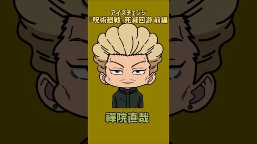 【新作】アイズチェンジ！『呪術廻戦』死滅回游 前編！秤金次の目を他の呪術廻戦キャラの目に変えてみた！