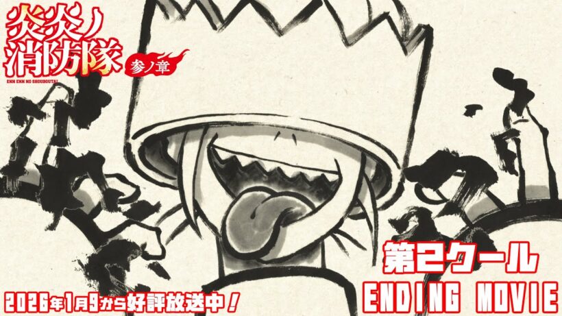 【期間限定】TVアニメ『炎炎ノ消防隊 参ノ章』第2クール・エンディング映像｜Survive Said The Prophet「Speak of the Devil」