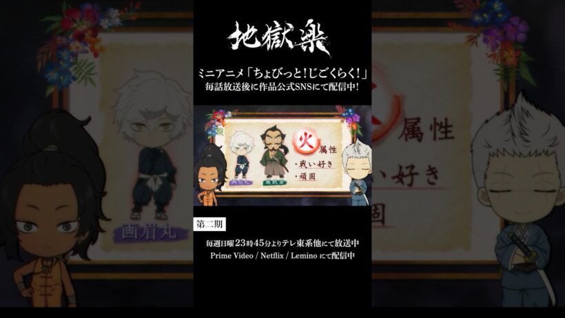 ＼ちょび見せ！／ちょびっと！じごくらく！第六話「属性と性格」配信‼