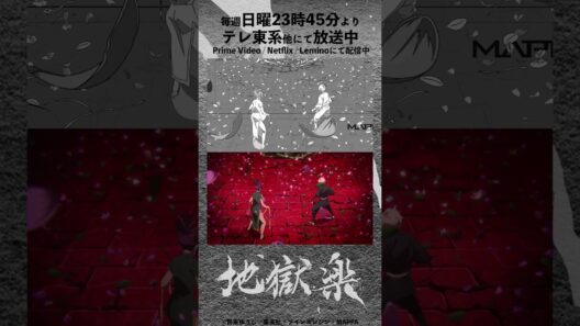 TVアニメ『地獄楽』#19メイキング映像 #地獄楽 #HellsParadise #地獄楽アニメ