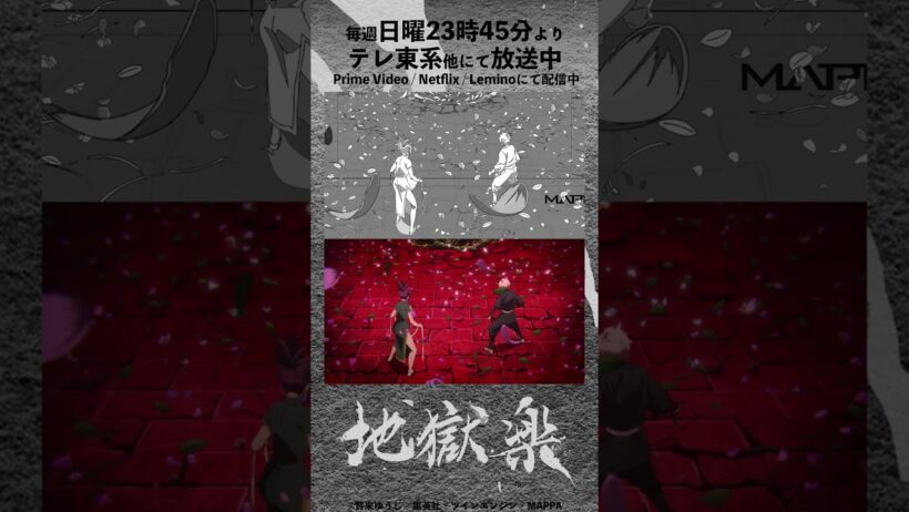 TVアニメ『地獄楽』#19メイキング映像 #地獄楽 #HellsParadise #地獄楽アニメ