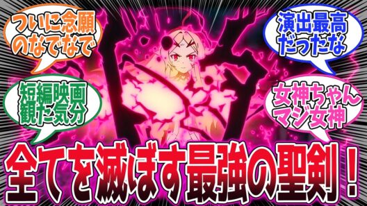 【勇者刑に処す】第6話！ついにテオリッタの切札が！すべてを撃ち滅ぼす聖剣！そして、念願のナデナデも【刑罰：ミューリッド要塞防衛汚染2】みんなの感想と考察まとめ【アニメ感想集】【2026年冬アニメ】