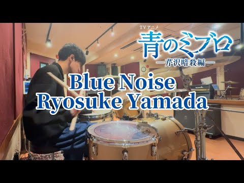 『Blue Noise』 Ryosuke Yamada 叩いてみた🥁(アニメサイズ)