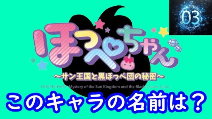 これ何のキャラ？シルエット名前当てクイズ【ほっぺちゃん】13問
