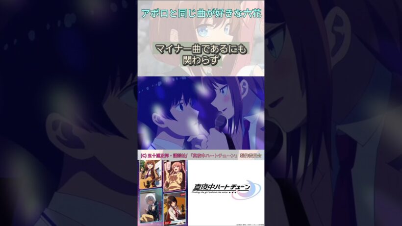 なぜかアポロと同じ曲が好きな井ノ華六花【真夜中ハートチューン/Tune In to the Midnight Heart】